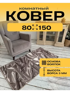 Ковер комнатный комнатный с ворсом 80х150 Marrakesh_Gold 260251724 купить за 617 ₽ в интернет-магазине Wildberries