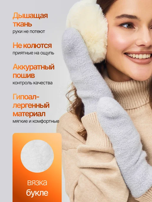 Варежки зимние плюшевые
