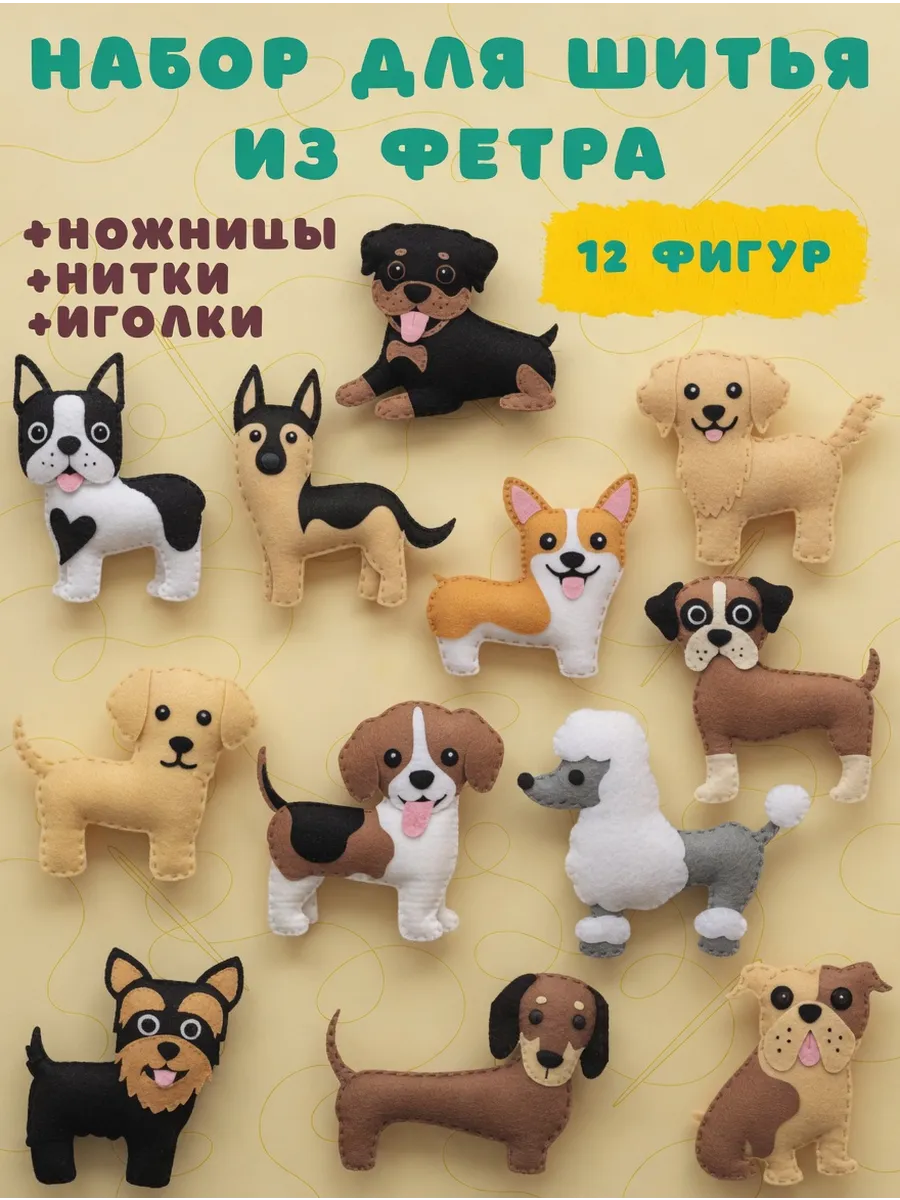 Набор для шитья игрушки