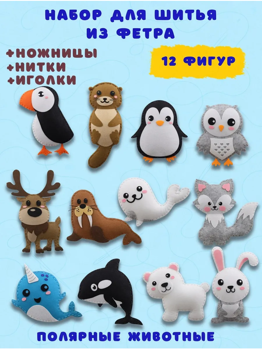 Набор для шитья игрушки