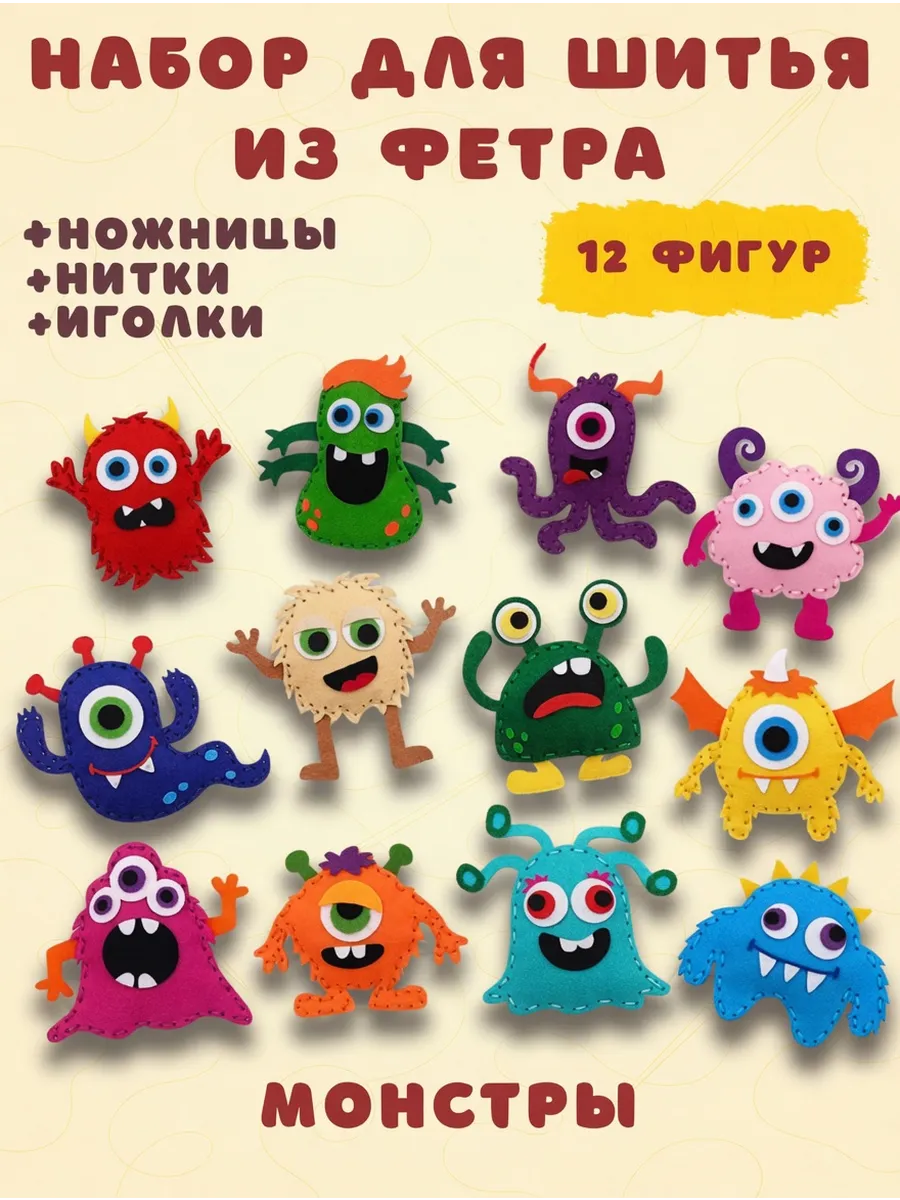 Набор для шитья игрушки