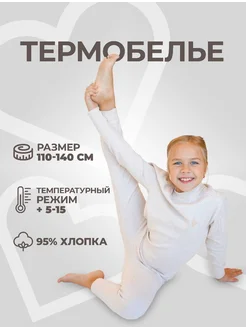 Термобелье детское