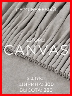 Шторы 600х280 канвас в спальню для гостиной в зал плотные