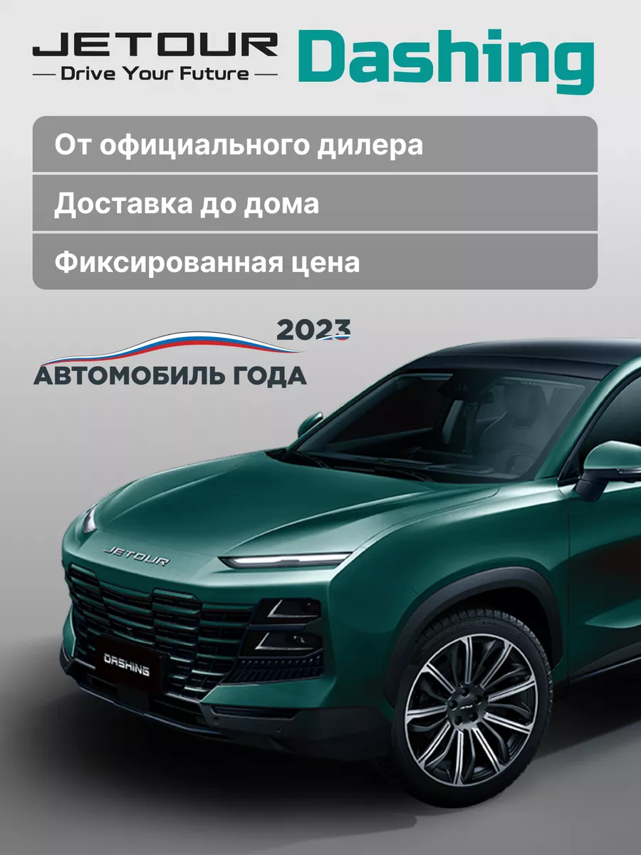 Dashing, 2024, (Comfort) робот, передний привод, зелёная