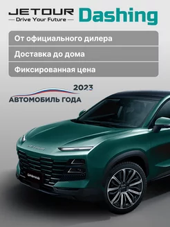 Dashing, 2024, (Comfort) робот, передний привод, зелёная Jetour 260256281 купить за 3 209 900 ₽ в интернет-магазине Wildberries