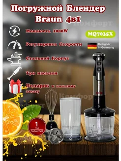 Блендер погружной BRAUN BRAUN 260256596 купить за 2 894 ₽ в интернет-магазине Wildberries