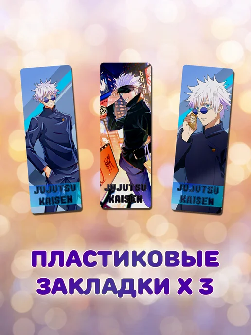 ANIMANIA_SHOP Подарочный аниме бокс Магическая битва Сатору Годжо, вариант, фото 7