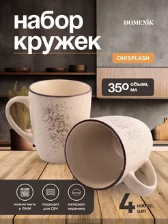 Кружка OH!SPLASH бежевый 350мл 4шт