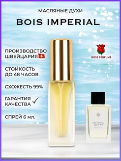 Bois imperial масляные духи бойс империал