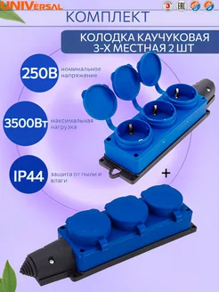 Розетка колодка тройная накладная с заземлением каучуковая