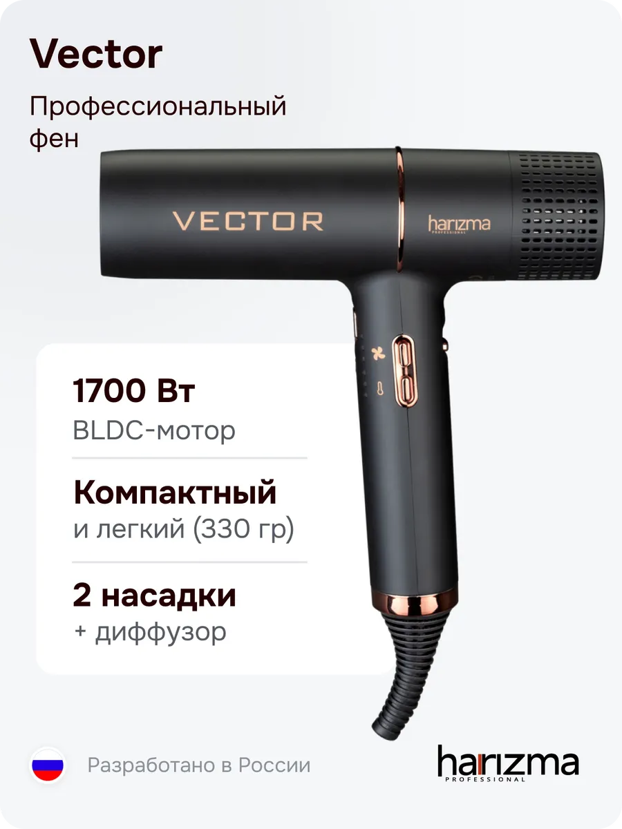 Фен Vector h10226