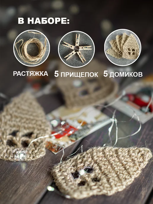 House_ecotrend Гирлянда интерьерная домики, желтый, фото 4