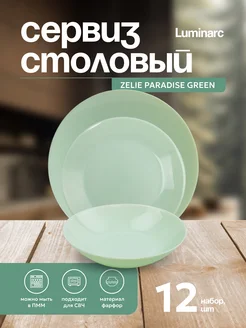 Набор 12 предметов ZELIE PARADISE GREEN тарелки