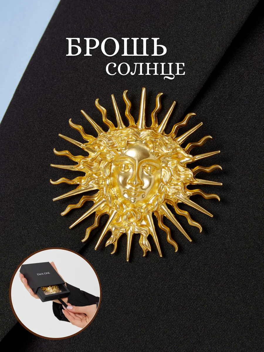 Брошь солнце античное