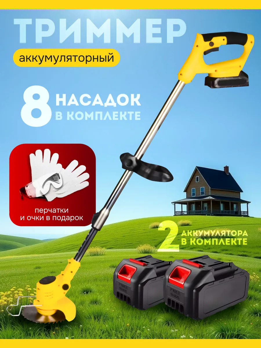 Триммер для травы...