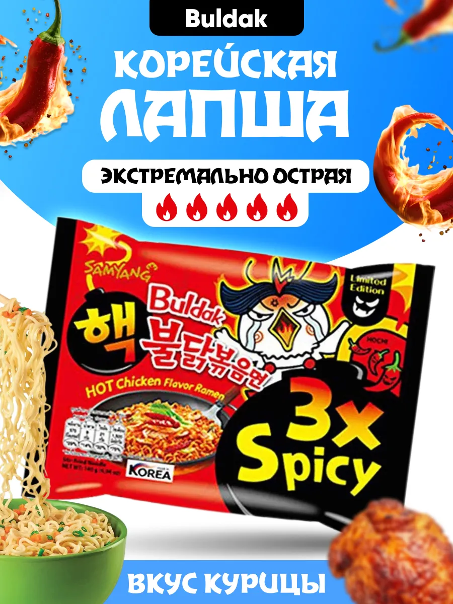 Лапша быстрого приготовления Buldak Chicken Ramen 3x Spicy