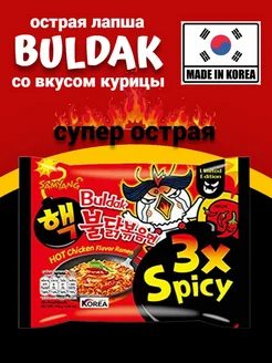 Лапша быстрого приготовления Buldak Chicken Ramen 3x Spicy