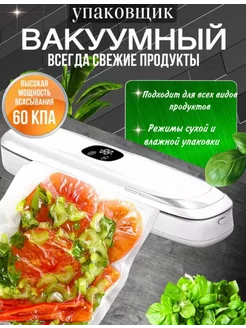 Вакууматор для продуктов с запайкой GreekDar 260265381 купить за 850 ₽ в интернет-магазине Wildberries