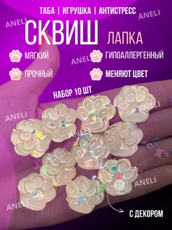 Сквиш таба лапка котика ANELI - TOY 260266405 купить за 225 ₽ в интернет-магазине Wildberries