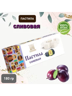 Пастила сливовая 180гр