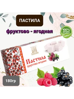 Пастила фруктово - ягодная 180гр