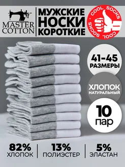 Носки короткие набор 10 пар Cool Socks Box 260267664 купить за 495 ₽ в интернет-магазине Wildberries