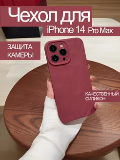 Чехол на iPhone 14 Pro Max