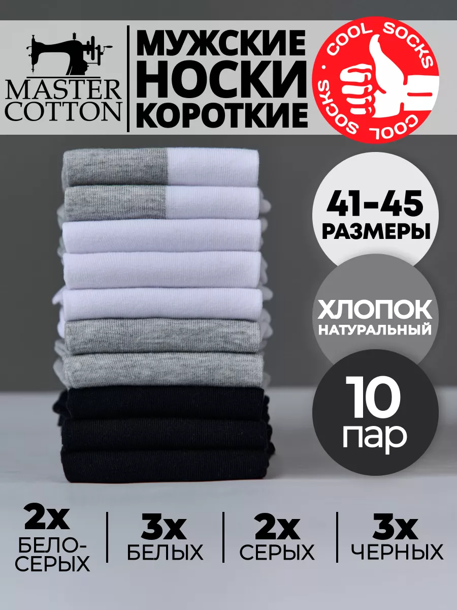 Носки короткие набор 10 пар