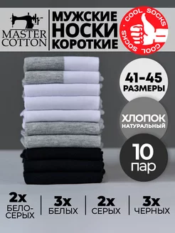 Носки короткие набор 10 пар Cool Socks Box 260268390 купить за 495 ₽ в интернет-магазине Wildberries