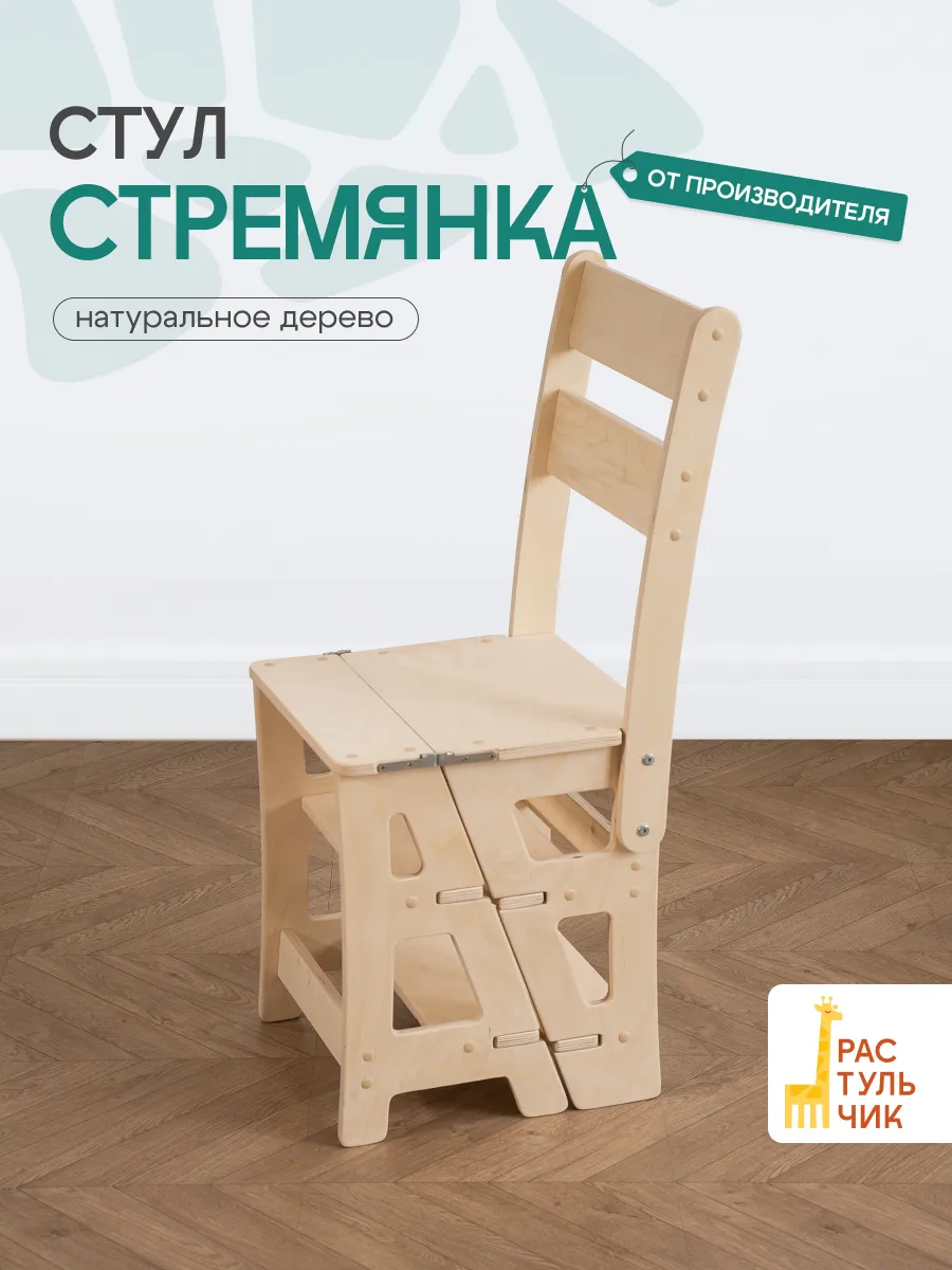 Деревянный стул стремянка...
