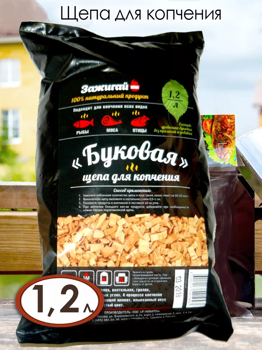 Щепа Для Копчения Купить