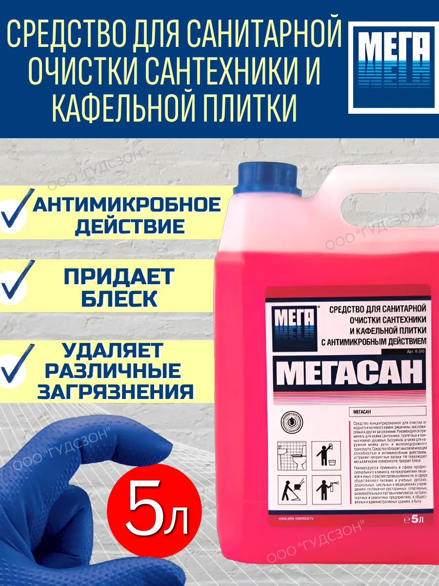 Средство для сантехники и плитки чистящее антиналёт Мегасан