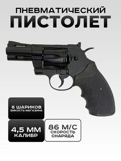 Револьвер пневмат Stalker STR (Colt Python 2,5)