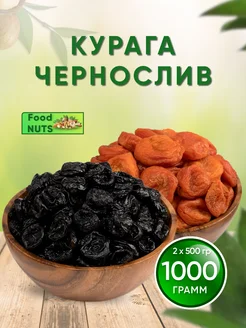 Курага и чернослив 1кг, сухофрукты Food Nuts 260271749 купить за 382 ₽ в интернет-магазине Wildberries