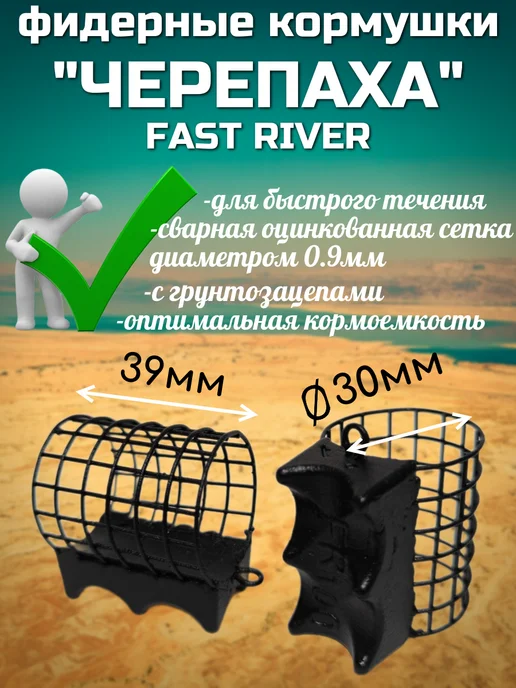 FAST RIVER Фидерная кормушка "Черепаха" с грунтозацепом 5шт-100 гр, 5 шт, 100 г, фото 2