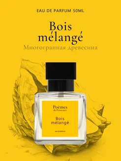 Парфюмерная вода "BOIS MELANGE" 50 мл