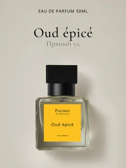 Парфюмерная вода "OUD EPICE" 50 мл