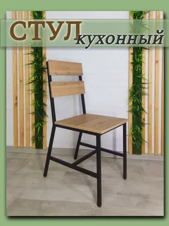 Cтул кухонный Sedjo Дуб Вотан/Чёрный = 2 шт. KDN loftstyle 260273622 купить за 5 649 ₽ в интернет-магазине Wildberries