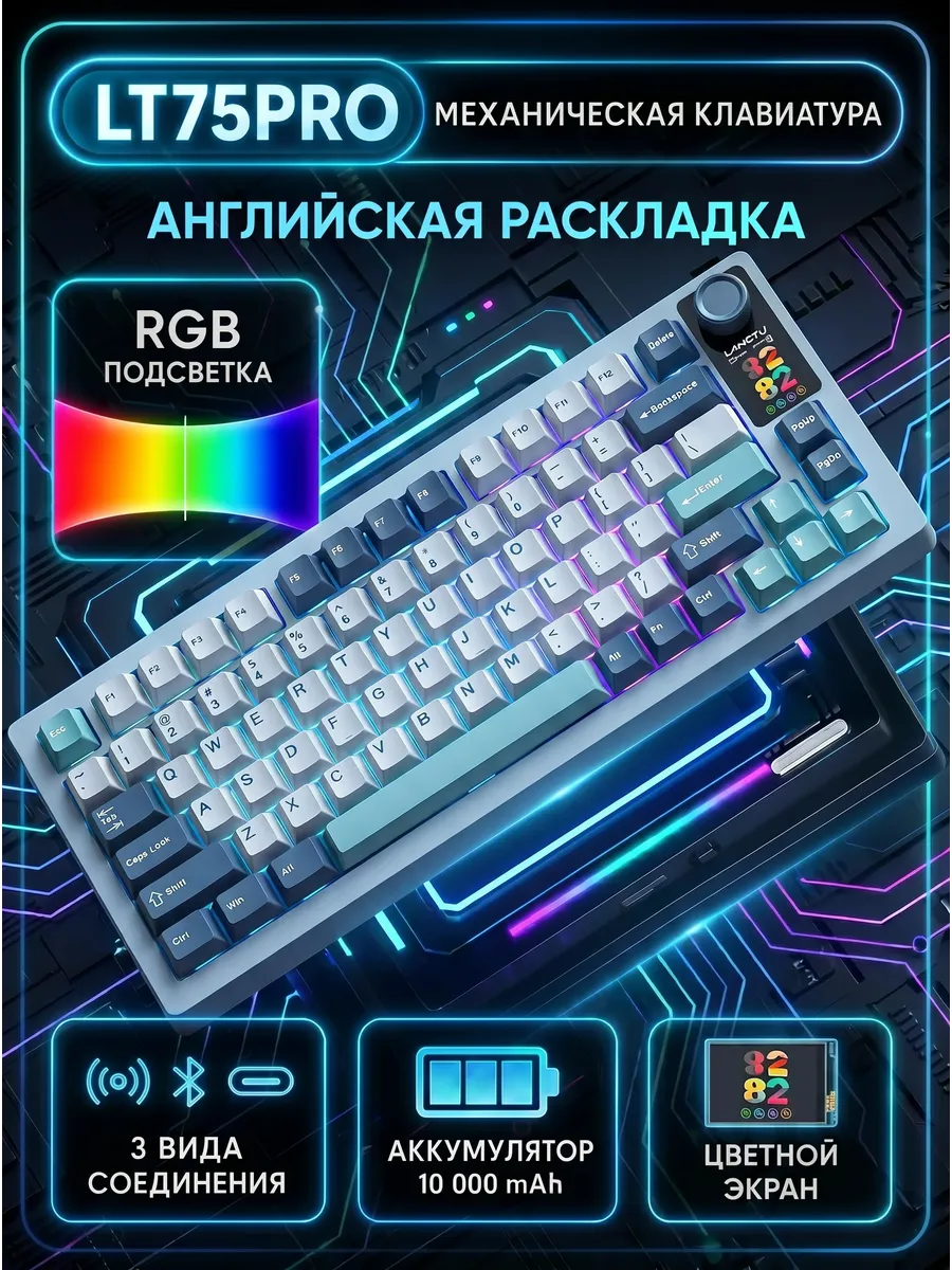 Джитикс Клавиатура механическая с экраном беспроводная Langtu LT75 P…