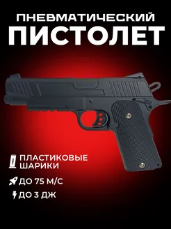 Страйкбольный пистолет Stalker SA1911M Spring