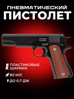 Пистолет страйкбольный SA1911 Spring (Colt1911), к.6мм