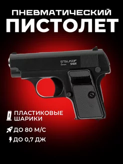 Пистолет страйкбольный SA25 Spring (Colt Model 1908), к.6мм