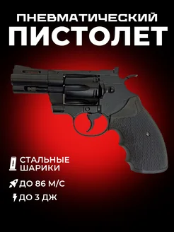 Револьвер пневмат Stalker STR (Colt Python 2,5)