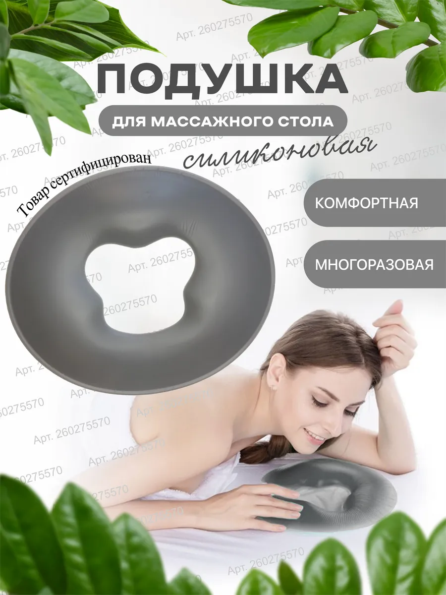 Силиконовая подушка для массажного стола и лица