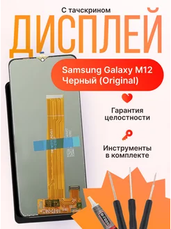 Дисплей для Samsung Galaxy M12 Оригинал