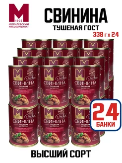 Консервы мясные - Свинина тушеная, 338 г - 24 шт