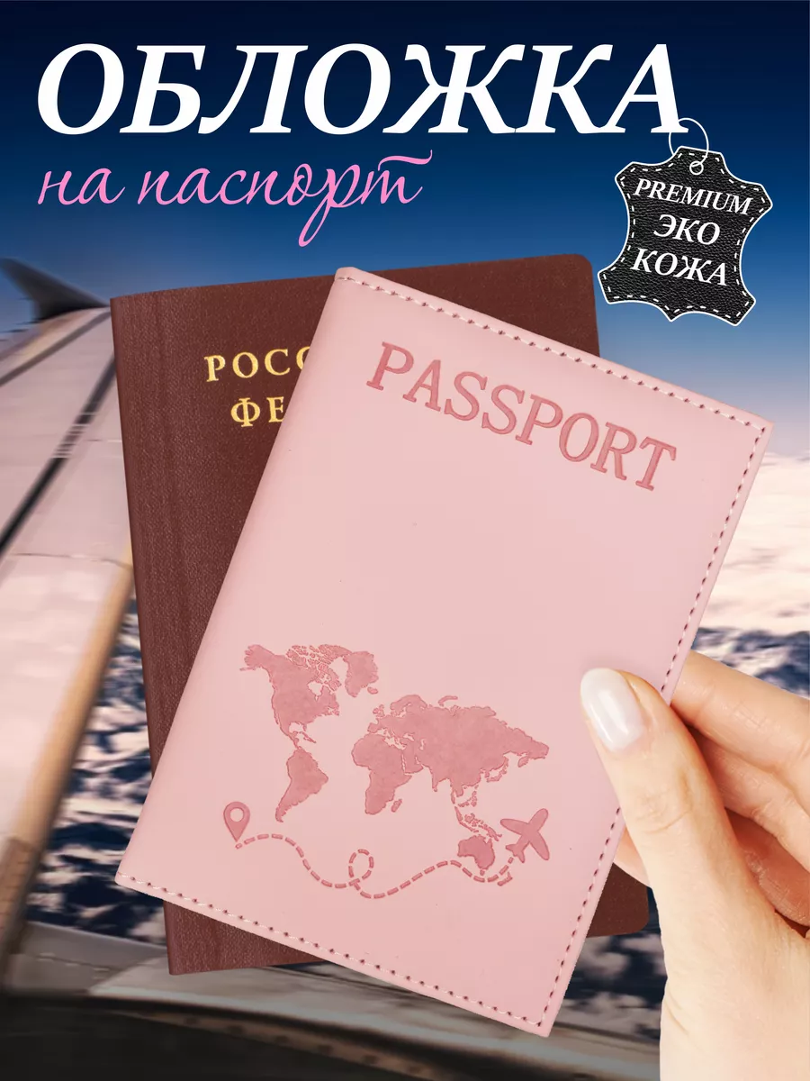 Обложка на паспорт