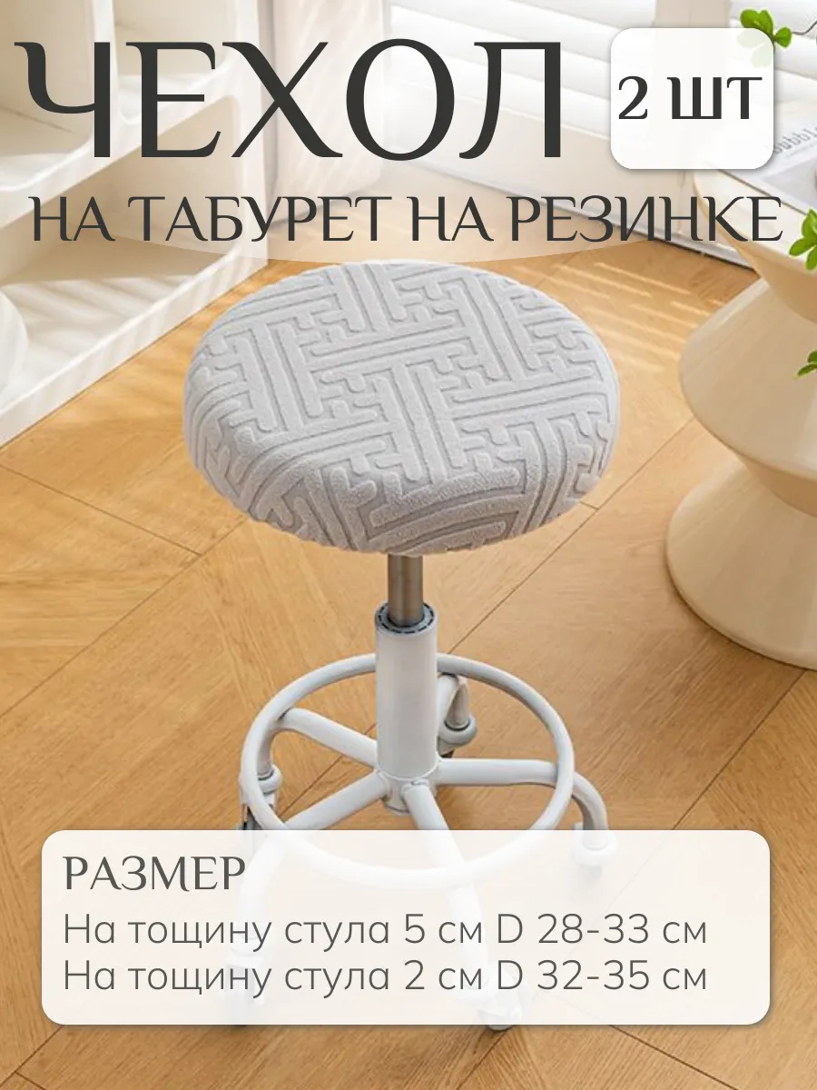Чехол на табурет круглый...