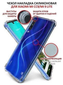 Чехол на Xiaomi Mi CC9 Mi 9 LITE прозрачный силиконовый