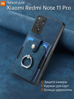 Чехол Редми Нот 11 про Redmi Note 11 pro